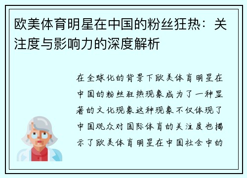 欧美体育明星在中国的粉丝狂热：关注度与影响力的深度解析