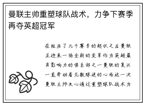 曼联主帅重塑球队战术，力争下赛季再夺英超冠军