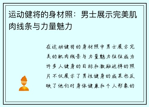 运动健将的身材照：男士展示完美肌肉线条与力量魅力