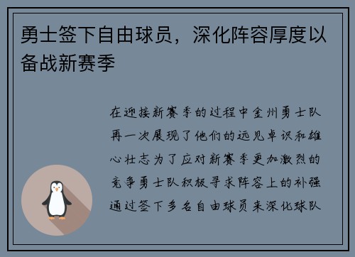 勇士签下自由球员,深化阵容厚度以备战新赛季