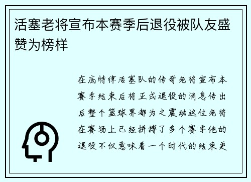 活塞老将宣布本赛季后退役被队友盛赞为榜样