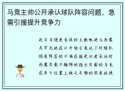 马竞主帅公开承认球队阵容问题，急需引援提升竞争力